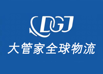十年专注成就东南亚头部跨境物流企业 | 晓生专访：大管家全球物流创始人傅剑